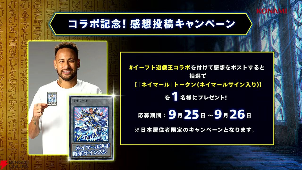 遊戯王×eFootballコラボ】TGSスペシャルステージまとめ