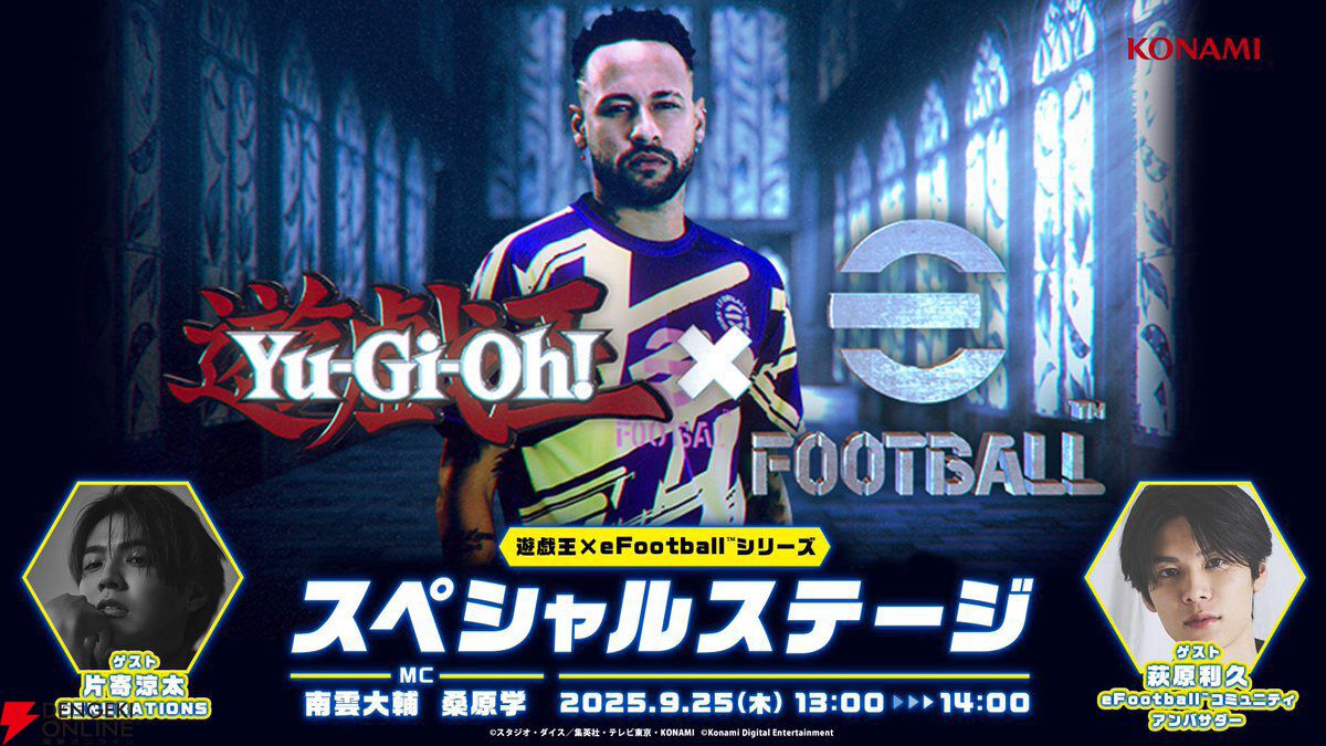 遊戯王×eFootballコラボ】TGSスペシャルステージまとめ