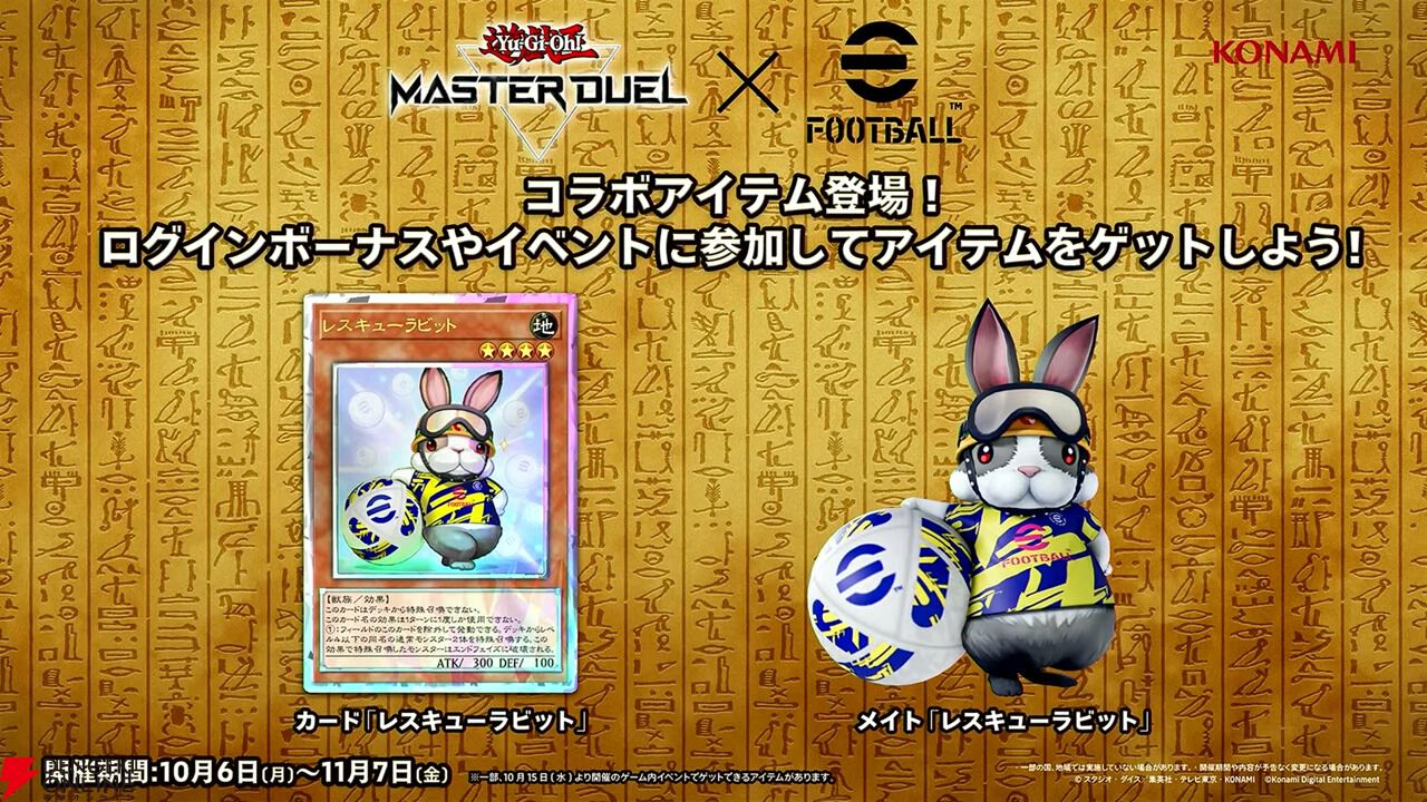 遊戯王×eFootballコラボ】TGSスペシャルステージまとめ