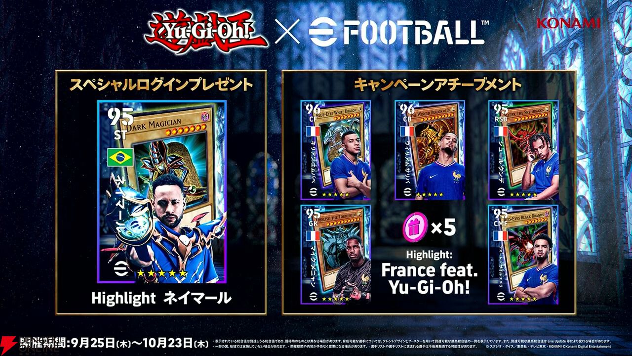 遊戯王×eFootballコラボ】TGSスペシャルステージまとめ