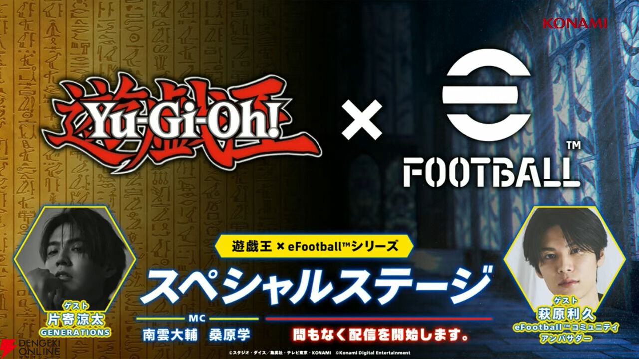 遊戯王 eFootball コラボ プロモ 12パック 公式】『遊戯王×eFootball™』コラボ ティザートレーラー - YouTube