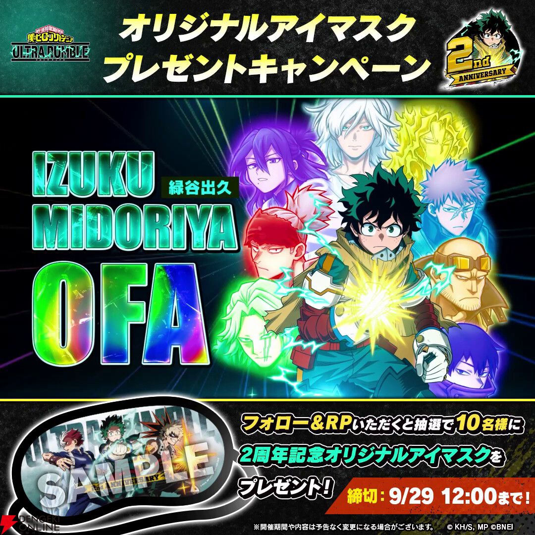 ヒロアカUR』に“緑谷出久 OFA”が登場！ 2周年に突入し、シーズン13も