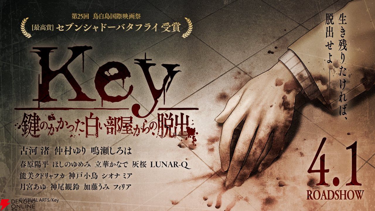 Key25周年を記念した無料Web脱出ゲームが18時より公開。エイプリルフール企画が実現【Key 鍵のかかった白い部屋からの脱出】