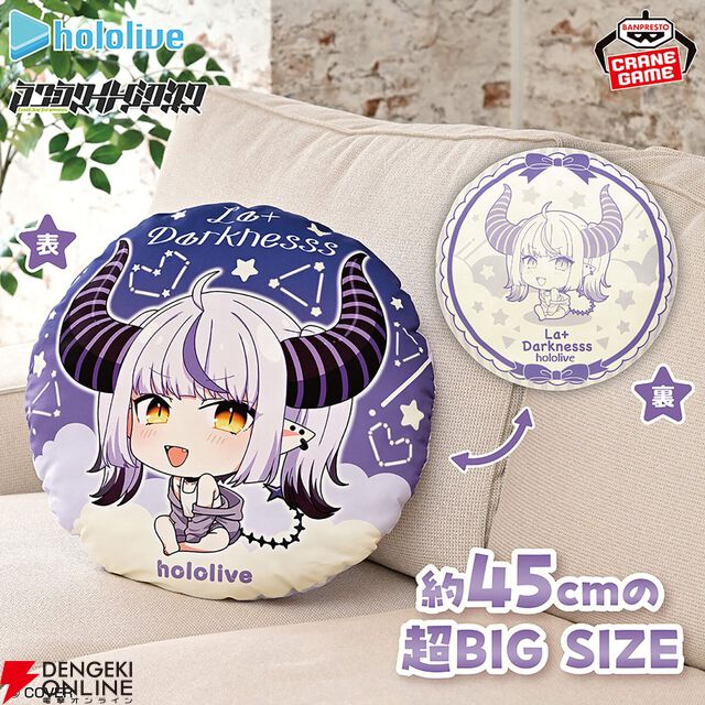 【ホロライブ】ラプラス・ダークネス様のオフスタイル衣装に刮目せよ！ Relax timeフィギュアはカラス、ラウンドクッションはサイズも魅力