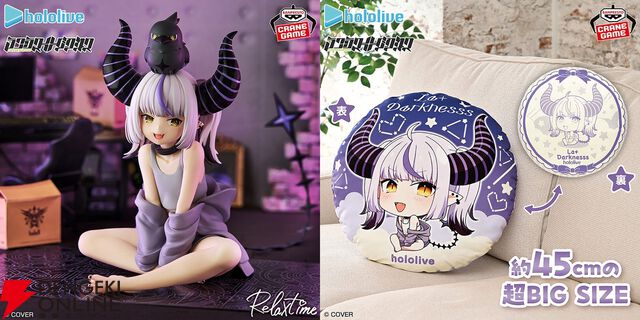 【ホロライブ】ラプラス・ダークネス様のオフスタイル衣装に刮目せよ！ Relax timeフィギュアはカラス、ラウンドクッションはサイズも魅力