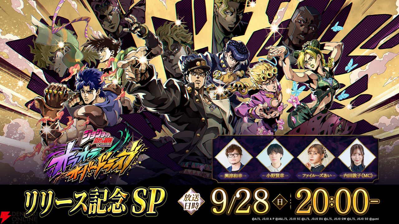 『ジョジョの奇妙な冒険 オラオラオーバードライブ』本日9/25配信！ UR“ディオ・ブランドー”やガチャ23連がもらえる