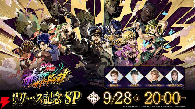 『ジョジョの奇妙な冒険 オラオラオーバードライブ』本日9/25配信！ UR“ディオ・ブランドー”やガチャ23連がもらえる