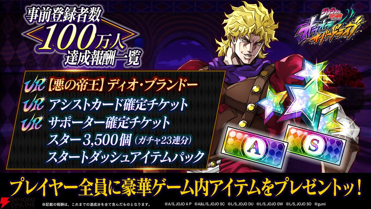 『ジョジョの奇妙な冒険 オラオラオーバードライブ』本日9/25配信！ UR“ディオ・ブランドー”やガチャ23連がもらえる