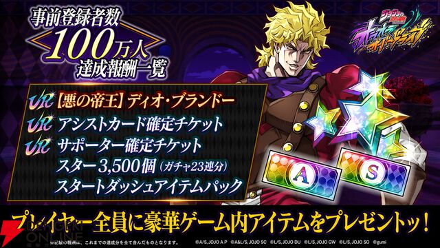 『ジョジョの奇妙な冒険 オラオラオーバードライブ』本日9/25配信！ UR“ディオ・ブランドー”やガチャ23連がもらえる