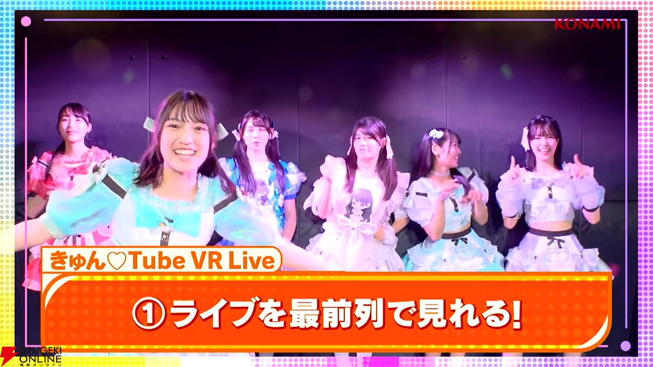 『きゅん♡Tube VR Live』