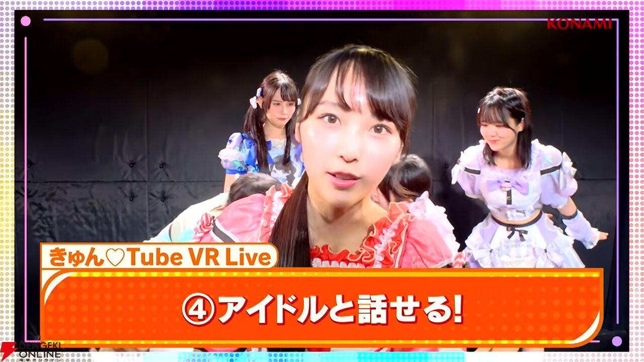 『きゅん♡Tube VR Live』