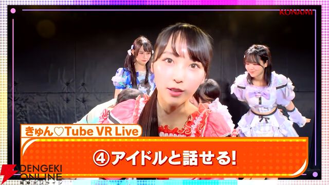 『きゅん♡Tube VR Live』
