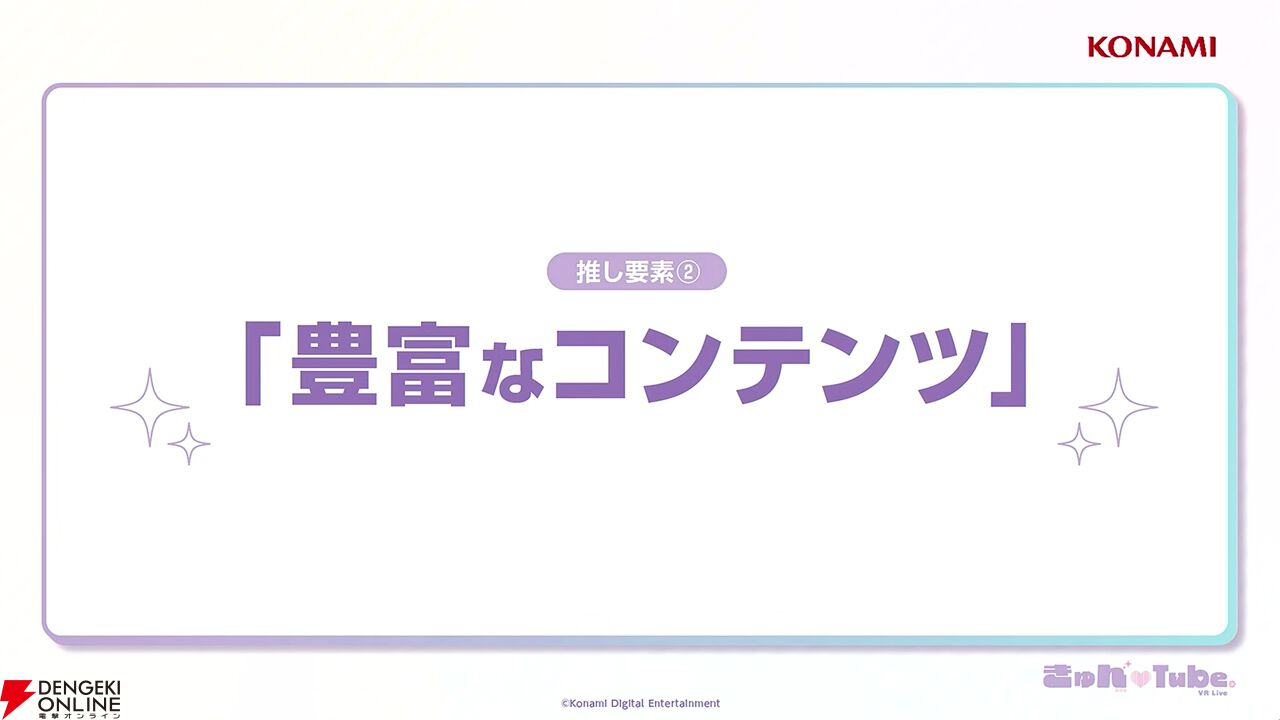 『きゅん♡Tube VR Live』