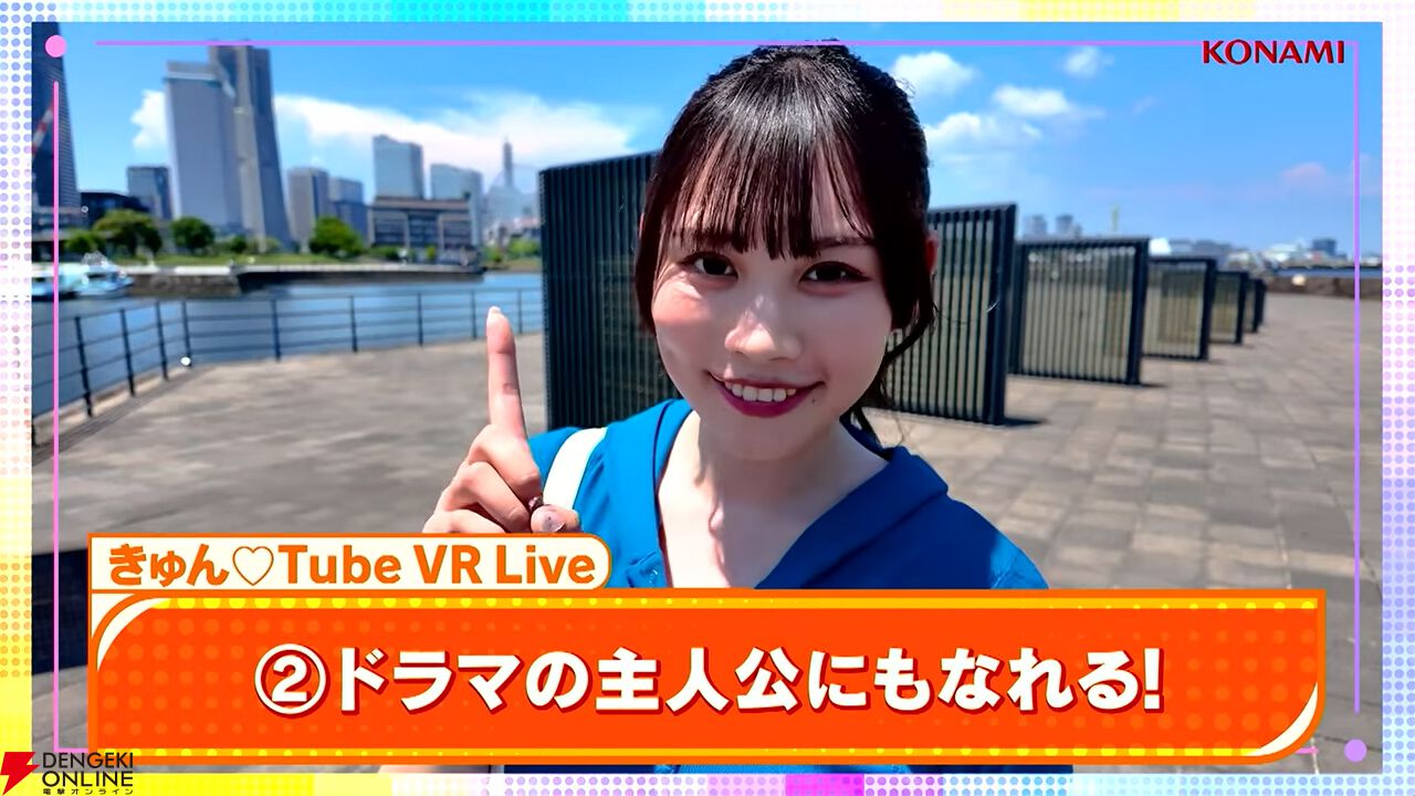 『きゅん♡Tube VR Live』