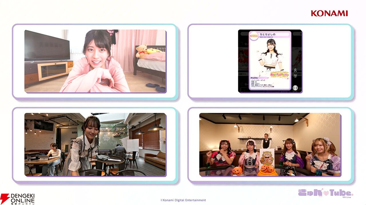 『きゅん♡Tube VR Live』