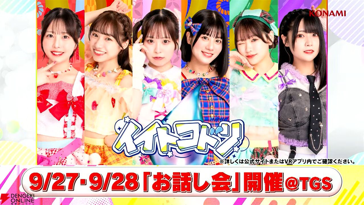 『きゅん♡Tube VR Live』