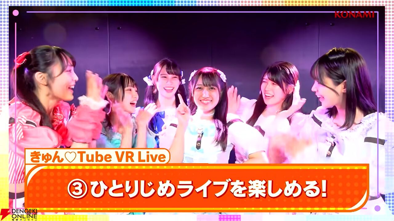 『きゅん♡Tube VR Live』