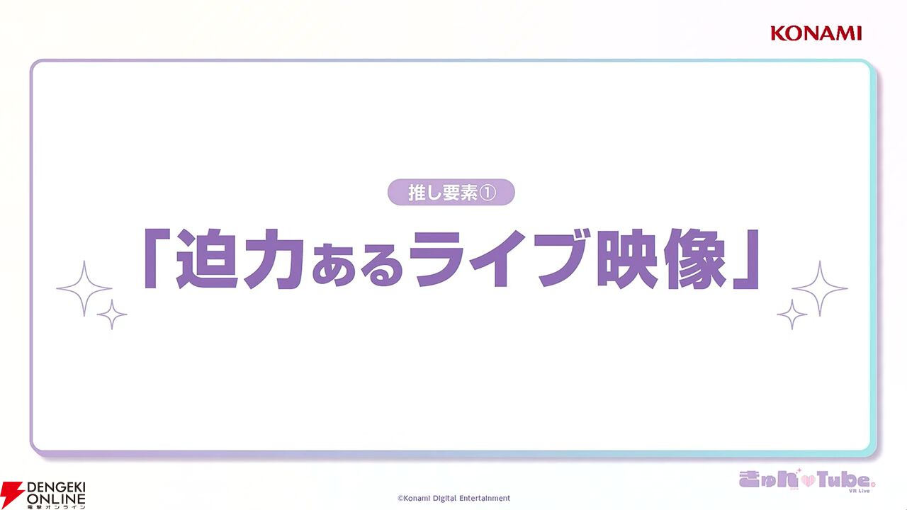 『きゅん♡Tube VR Live』