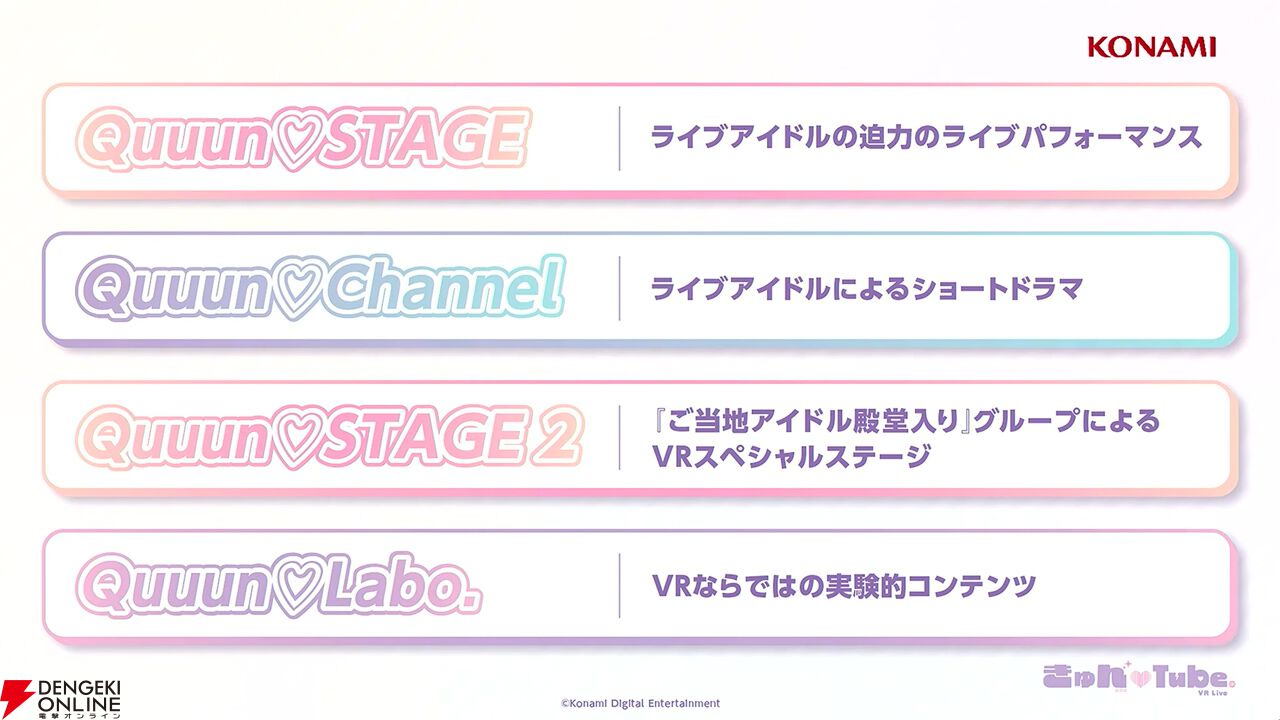 『きゅん♡Tube VR Live』