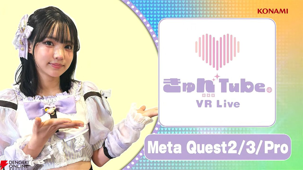 『きゅん♡Tube VR Live』