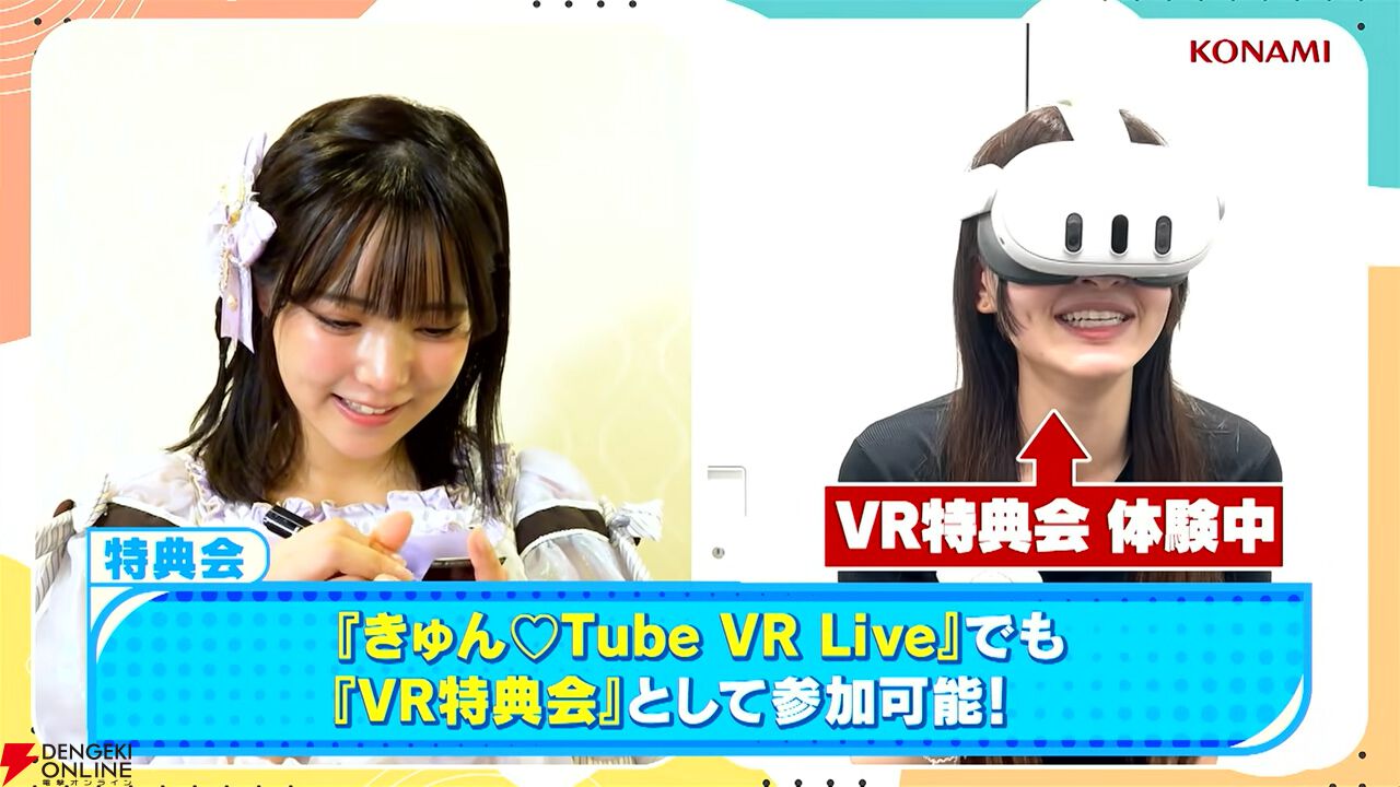 『きゅん♡Tube VR Live』