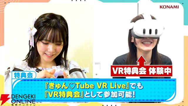 『きゅん♡Tube VR Live』