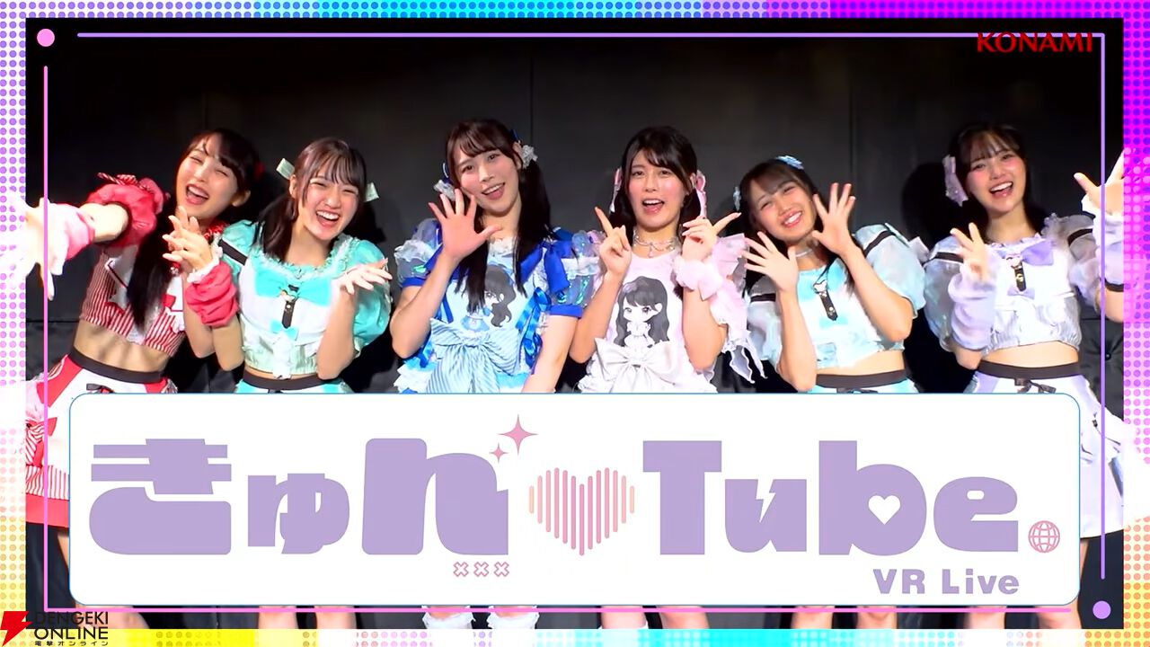 『きゅん♡Tube VR Live』