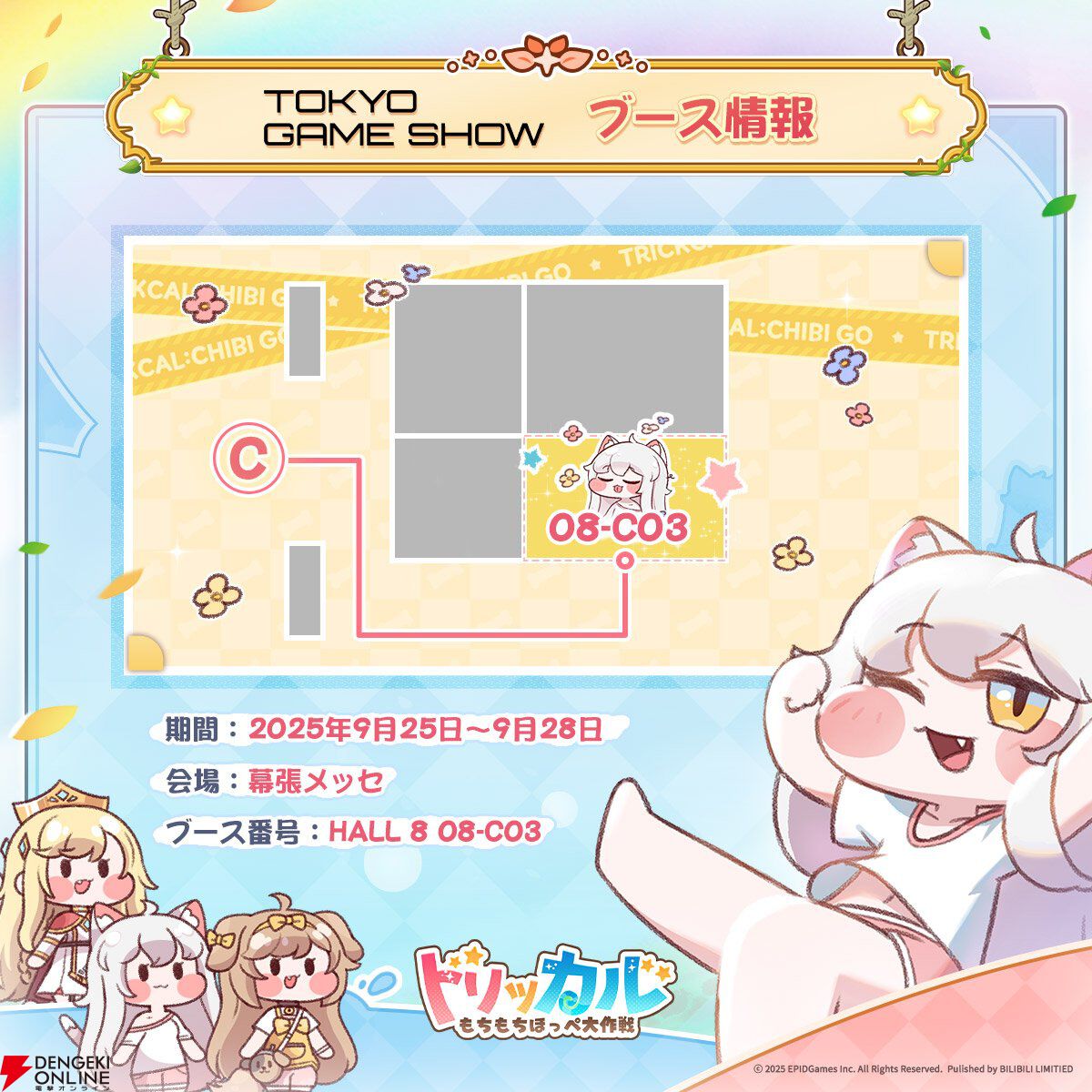 トリッカルもちもちほっぺ大作戦　TGSセット TGS2025 トリッカル もちもちほっぺ大作戦 冊子&缶バッジ｜Yahoo