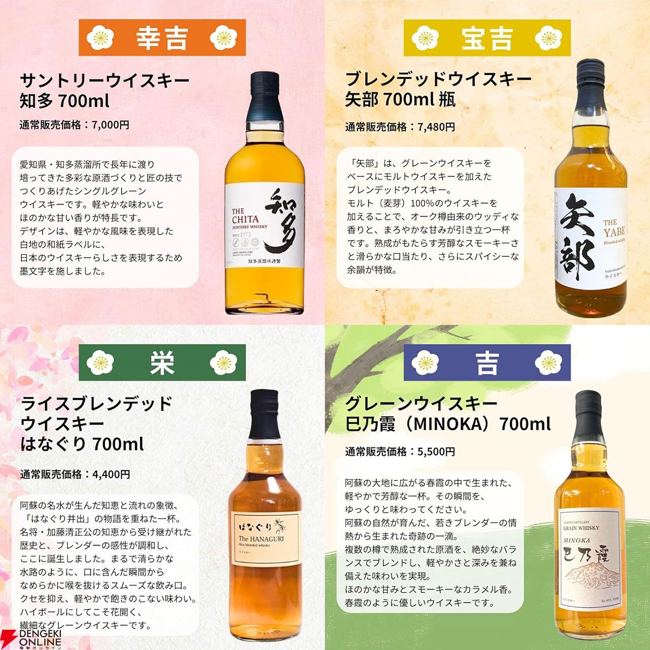 山崎18年、山崎12年、白州12年が3,980円で狙える人気の