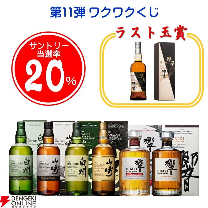 くじ引き堂 ダイヤのA 白州 まとめ売り 2,980円で山崎・白州18年等が狙えるウイスキーくじが販売中