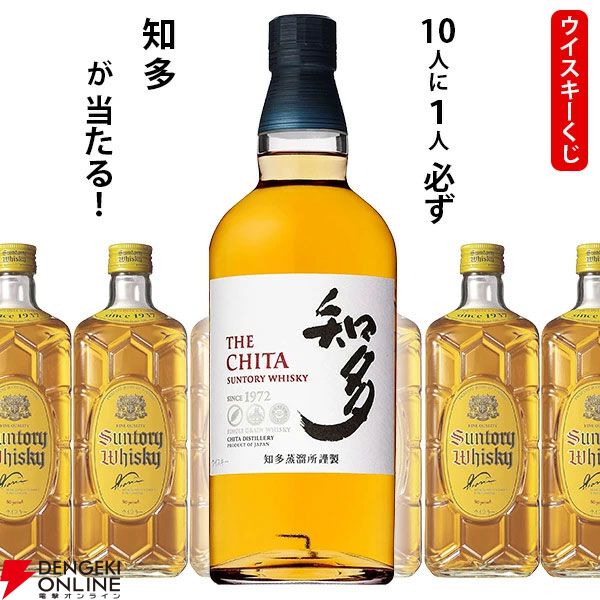 2,200円で知多が1/10！ ハズれてもみんなおなじみのサントリー角瓶が