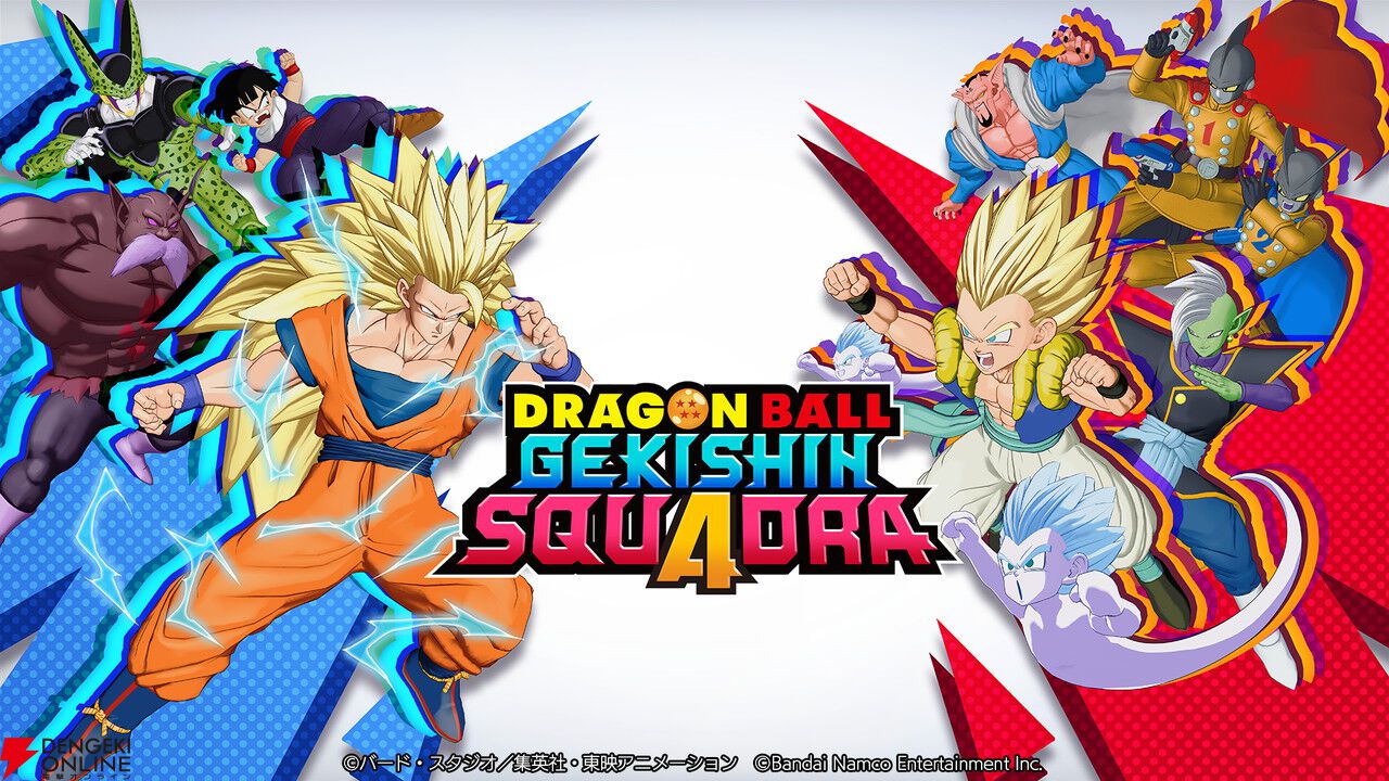 ドラゴンボール ゲキシン スクアドラ』 超サイヤ人3 孫悟空参戦