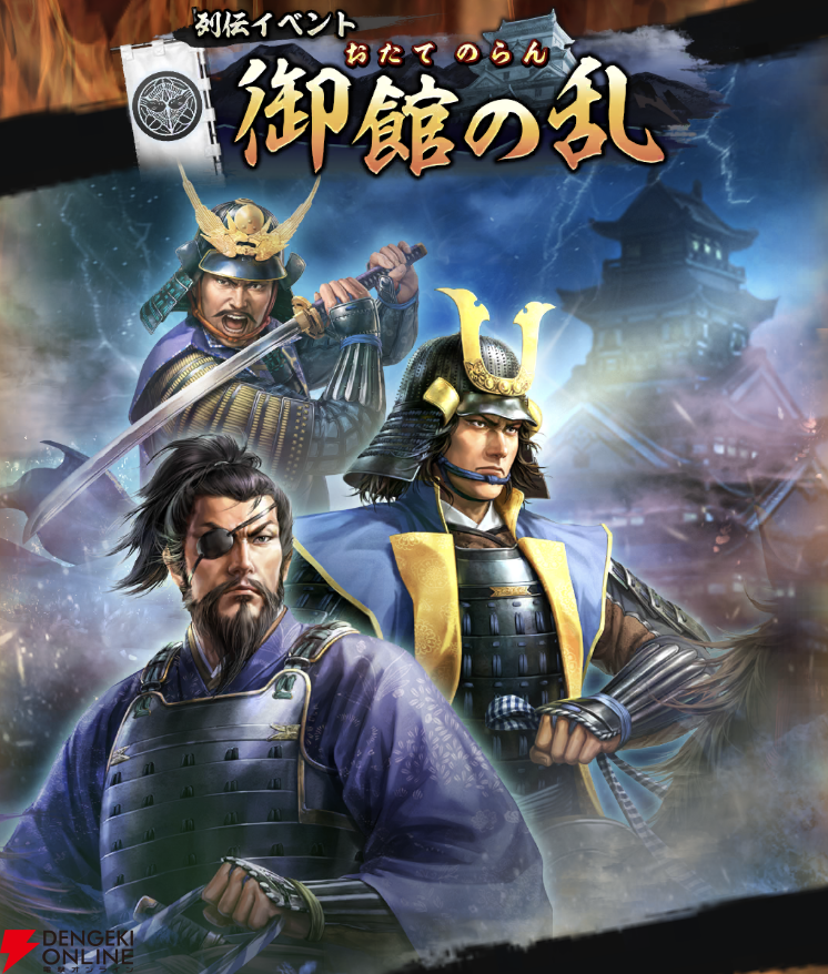 信長の野望 出陣』攻略：新SSR武将【揚北の鬼神】本庄繁長の性能