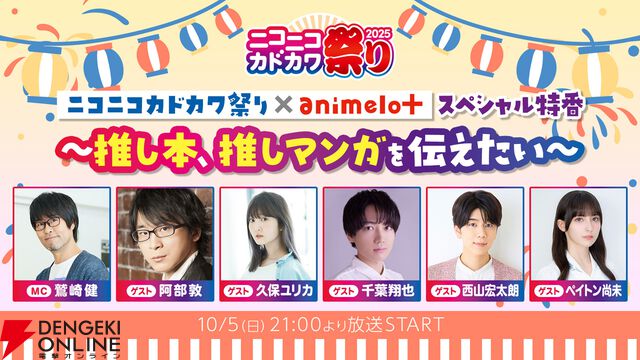 “ニコニコカドカワ祭り2025”