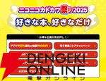 “ニコニコカドカワ祭り2025”