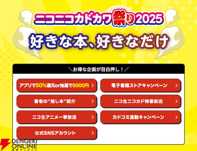 “ニコニコカドカワ祭り2025”
