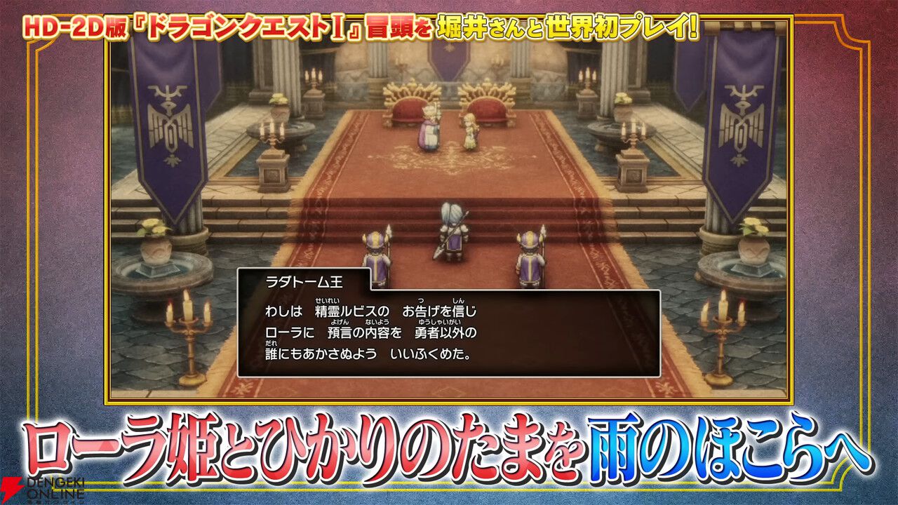 リメイク版『ドラクエ1』カンダタの子孫に伝わる言い伝えとは【HD-2D版ドラゴンクエストI＆II】【TGS2025】
