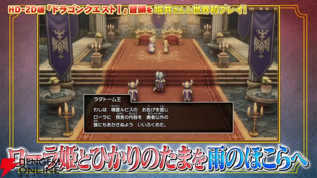 リメイク版『ドラクエ1』カンダタの子孫に伝わる言い伝えとは【HD-2D版ドラゴンクエストI＆II】【TGS2025】