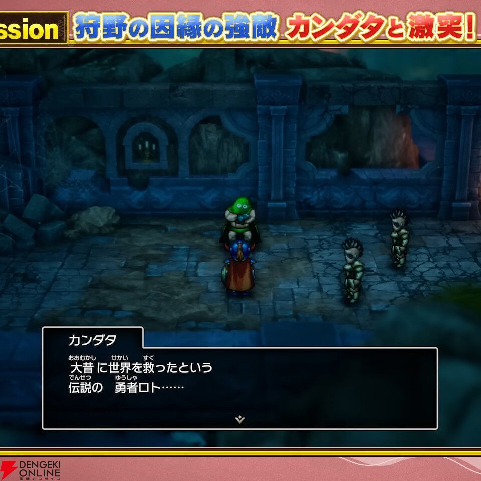 リメイク版『ドラクエ1』カンダタの子孫に伝わる言い伝えとは【HD-2D版ドラゴンクエストI＆II】【TGS2025】