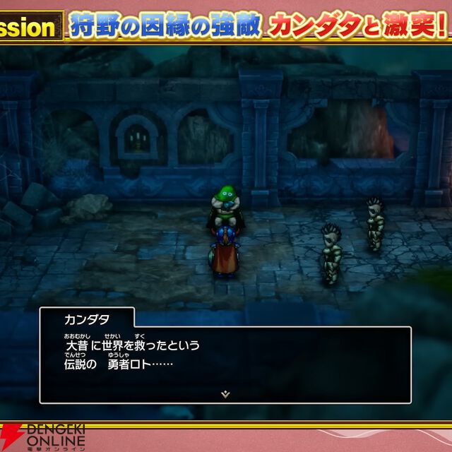 リメイク版『ドラクエ1』カンダタの子孫に伝わる言い伝えとは【HD-2D版ドラゴンクエストI＆II】【TGS2025】