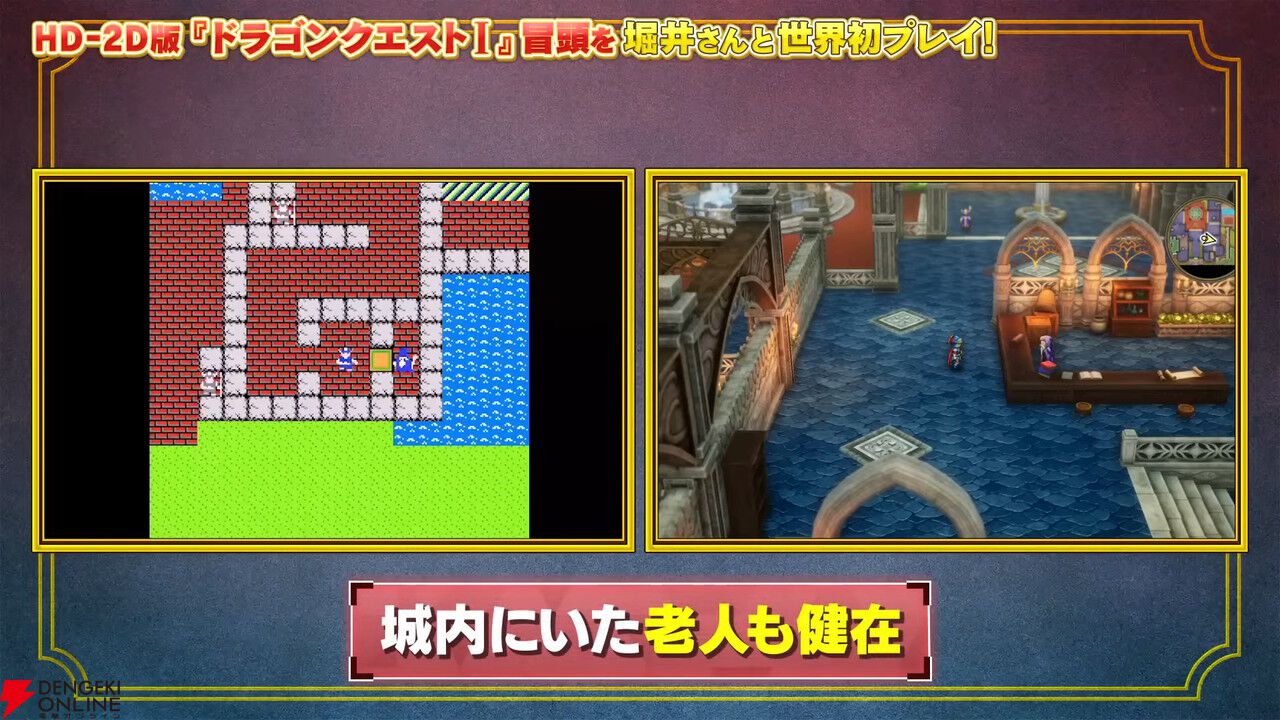 リメイク版『ドラクエ1』カンダタの子孫に伝わる言い伝えとは【HD-2D版ドラゴンクエストI＆II】【TGS2025】