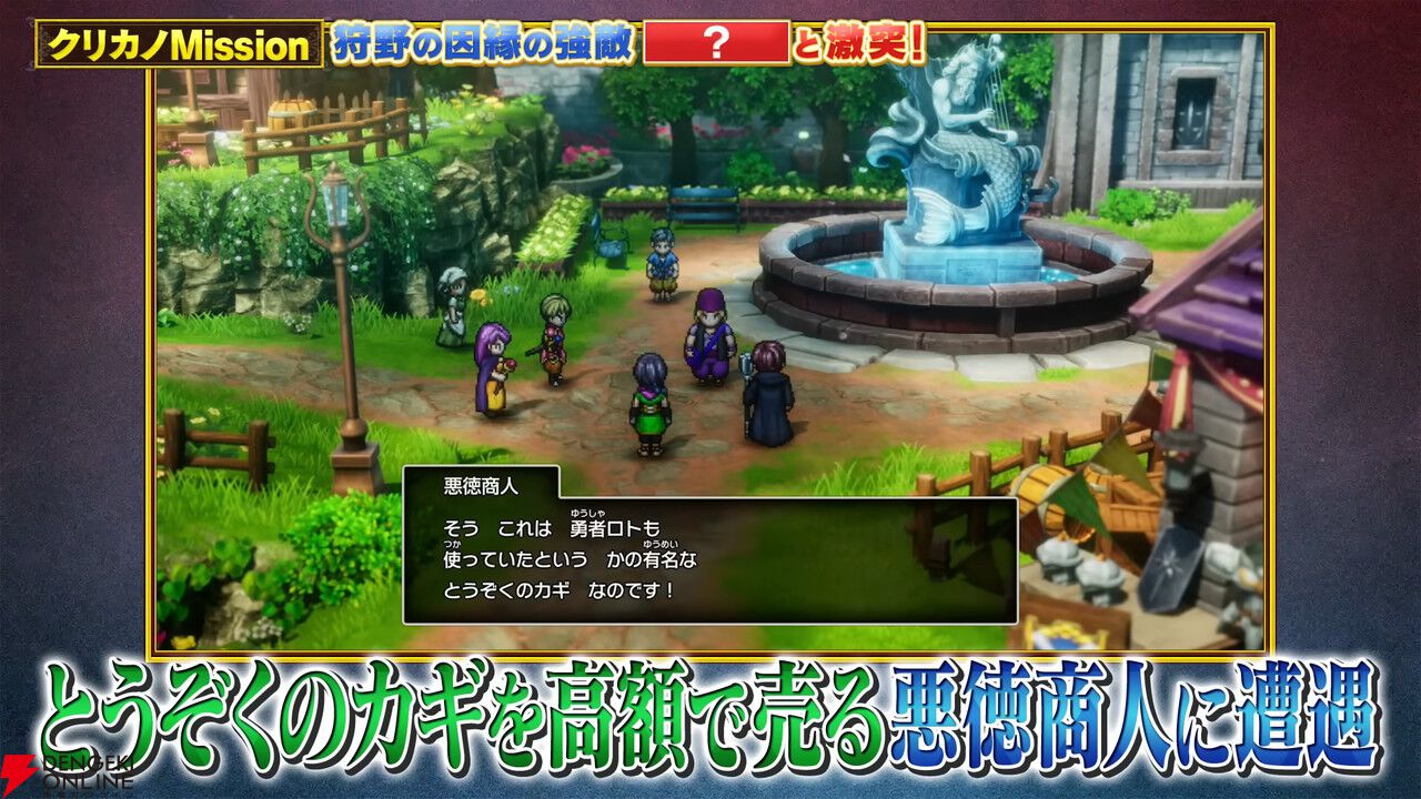 リメイク版『ドラクエ1』カンダタの子孫に伝わる言い伝えとは【HD-2D版ドラゴンクエストI＆II】【TGS2025】