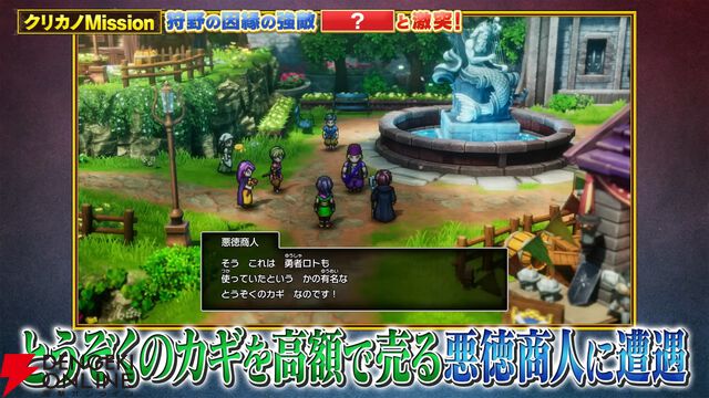 リメイク版『ドラクエ1』カンダタの子孫に伝わる言い伝えとは【HD-2D版ドラゴンクエストI＆II】【TGS2025】
