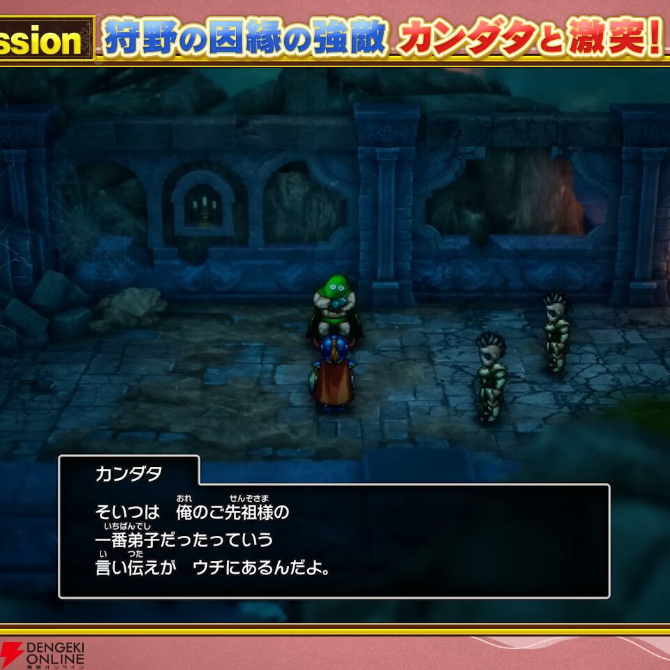 リメイク版『ドラクエ1』カンダタの子孫に伝わる言い伝えとは【HD-2D版ドラゴンクエストI＆II】【TGS2025】
