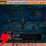 リメイク版『ドラクエ1』カンダタの子孫に伝わる言い伝えとは【HD-2D版ドラゴンクエストI＆II】【TGS2025】