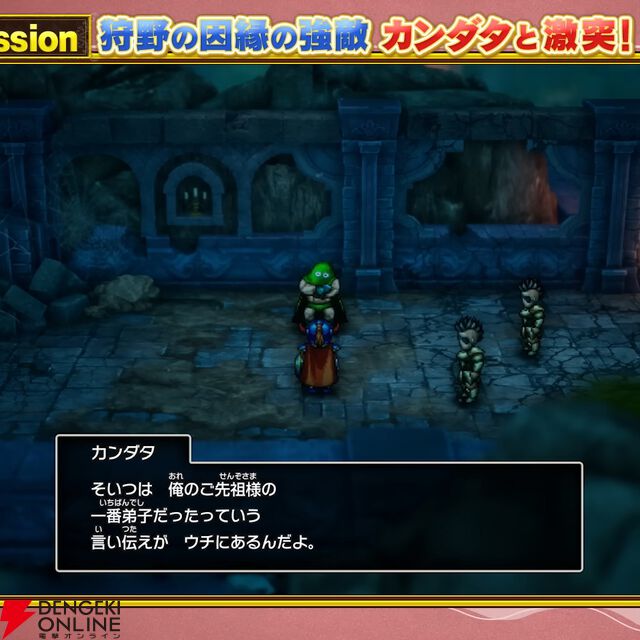 リメイク版『ドラクエ1』カンダタの子孫に伝わる言い伝えとは【HD-2D版ドラゴンクエストI＆II】【TGS2025】