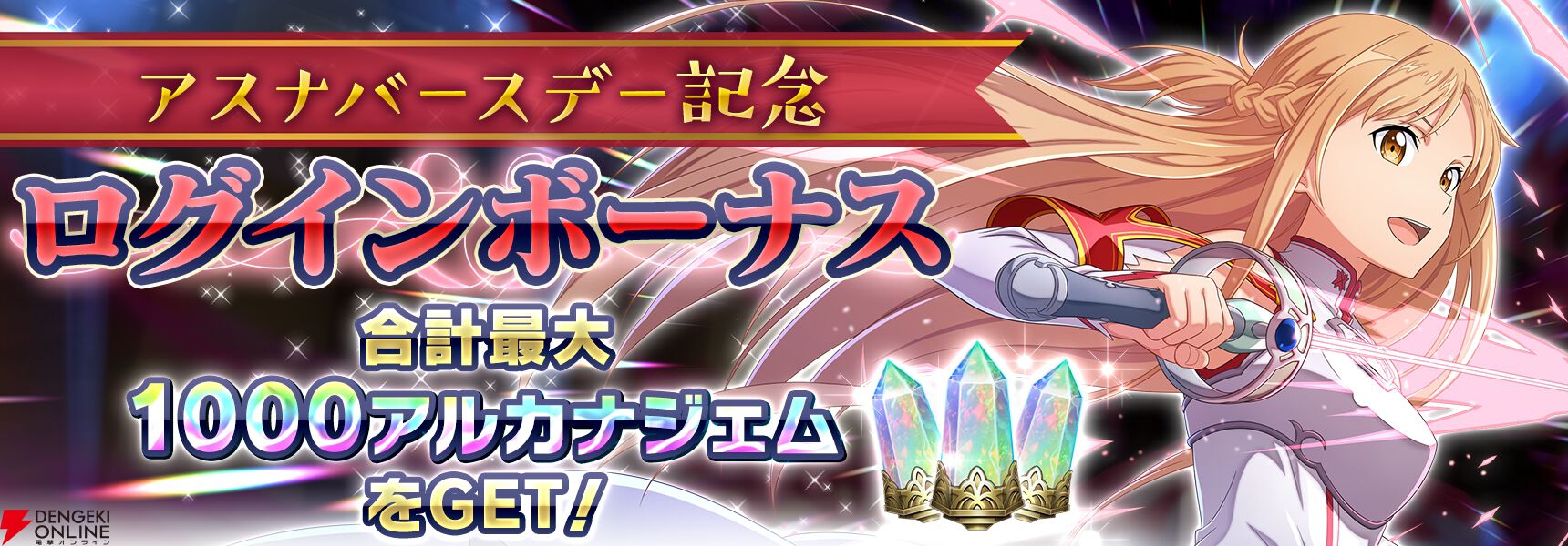 SAOIF』アインクラッド58層が新たに実装。アスナの誕生日（9/30）を