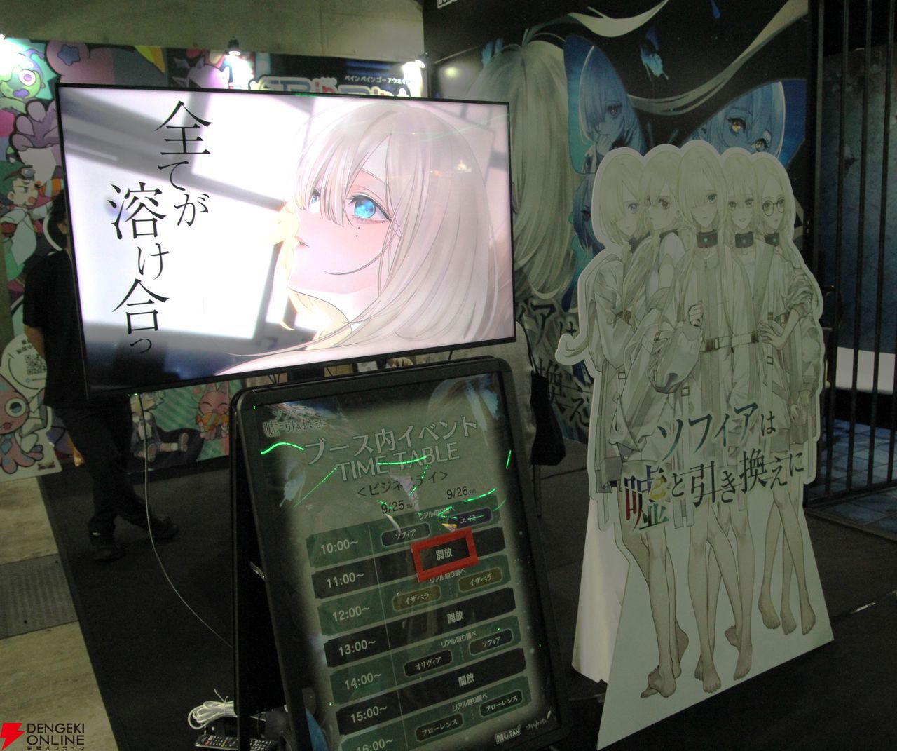 ソフィアは嘘と引き換えに』試遊＆監獄を再現したフォトスポットが登場