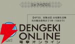 『ファイアーエムブレム シャドウズ（FEシャドウズ）』