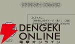 『ファイアーエムブレム シャドウズ（FEシャドウズ）』